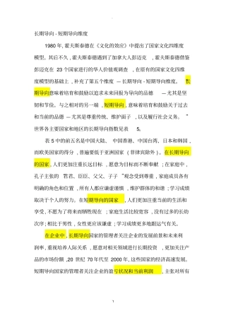 长期导向与短期导向