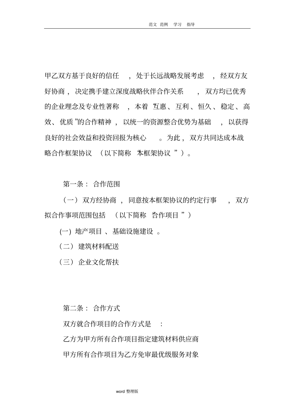 长期战略合作框架协议书范本_第3页