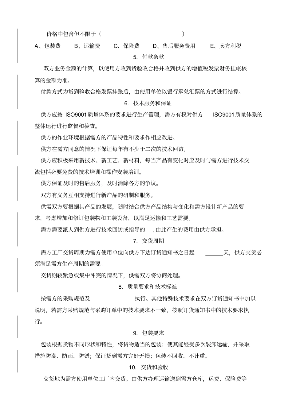 长期战略合作协议_第2页