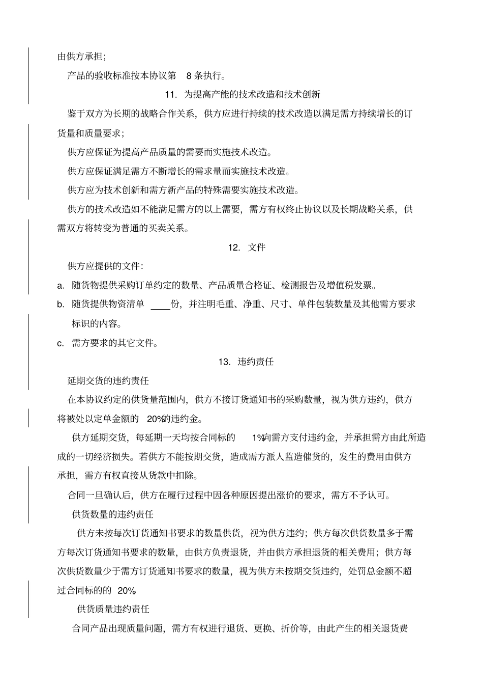 长期战略合作协议_第3页