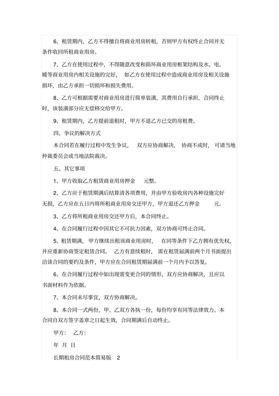 长期租房合同范本简易版_第2页