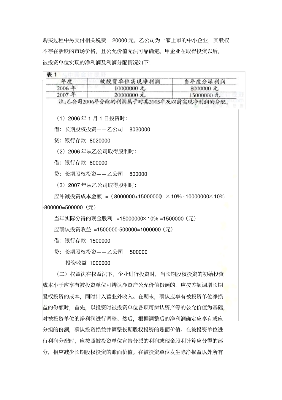 长期股权投资的会计核算_第3页