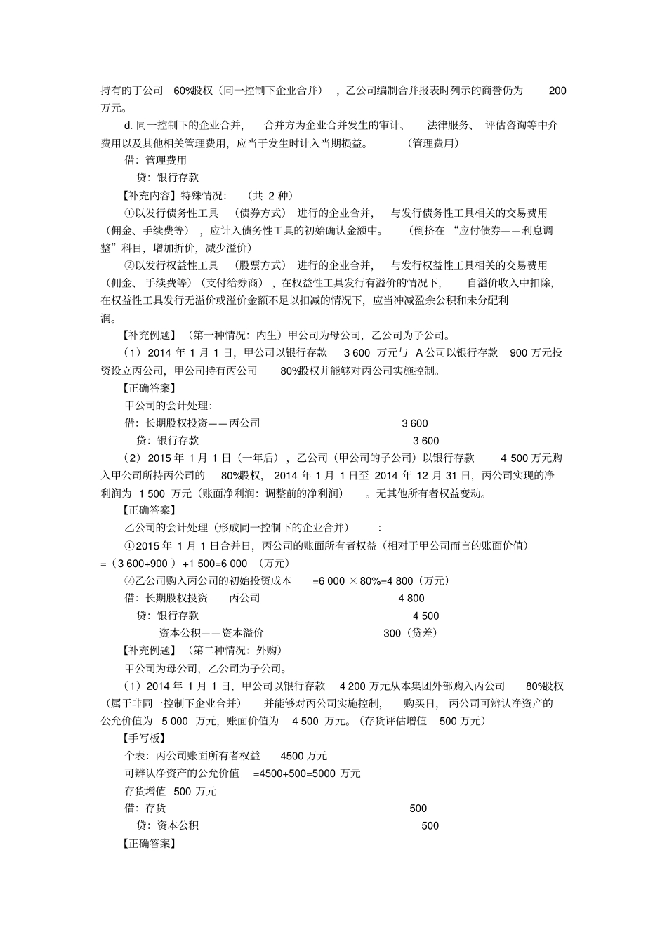 长期股权投资的范围和初始计量讲解_第2页