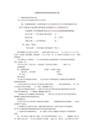 长期股权投资的范围和初始计量讲解