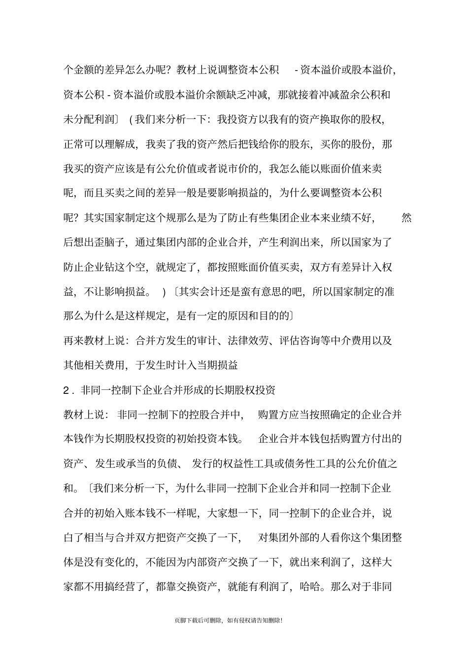 长期股权投资通俗易懂式讲解_第3页