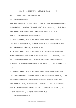 长期股权投资通俗易懂式讲解