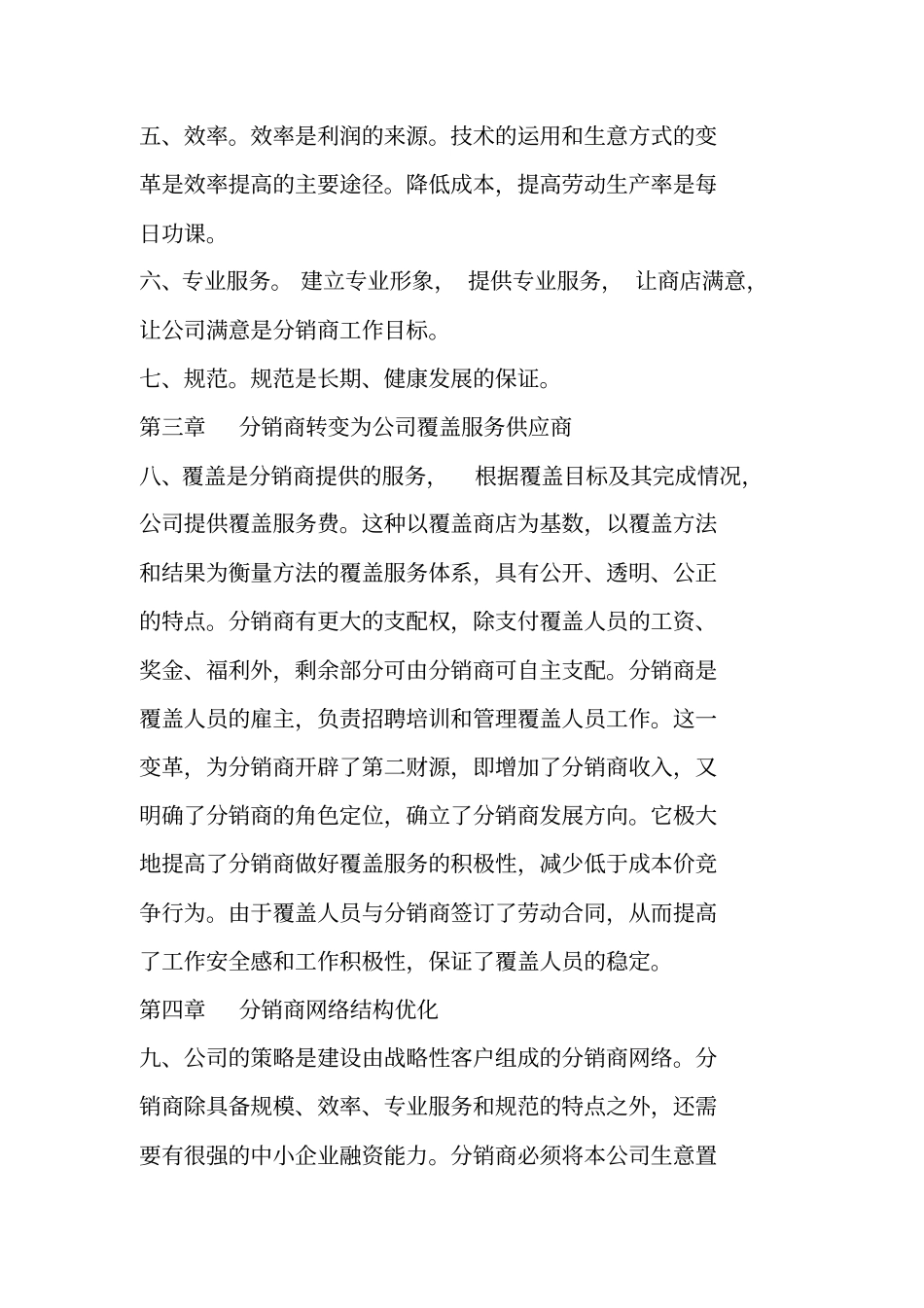 长期营销计划_第2页