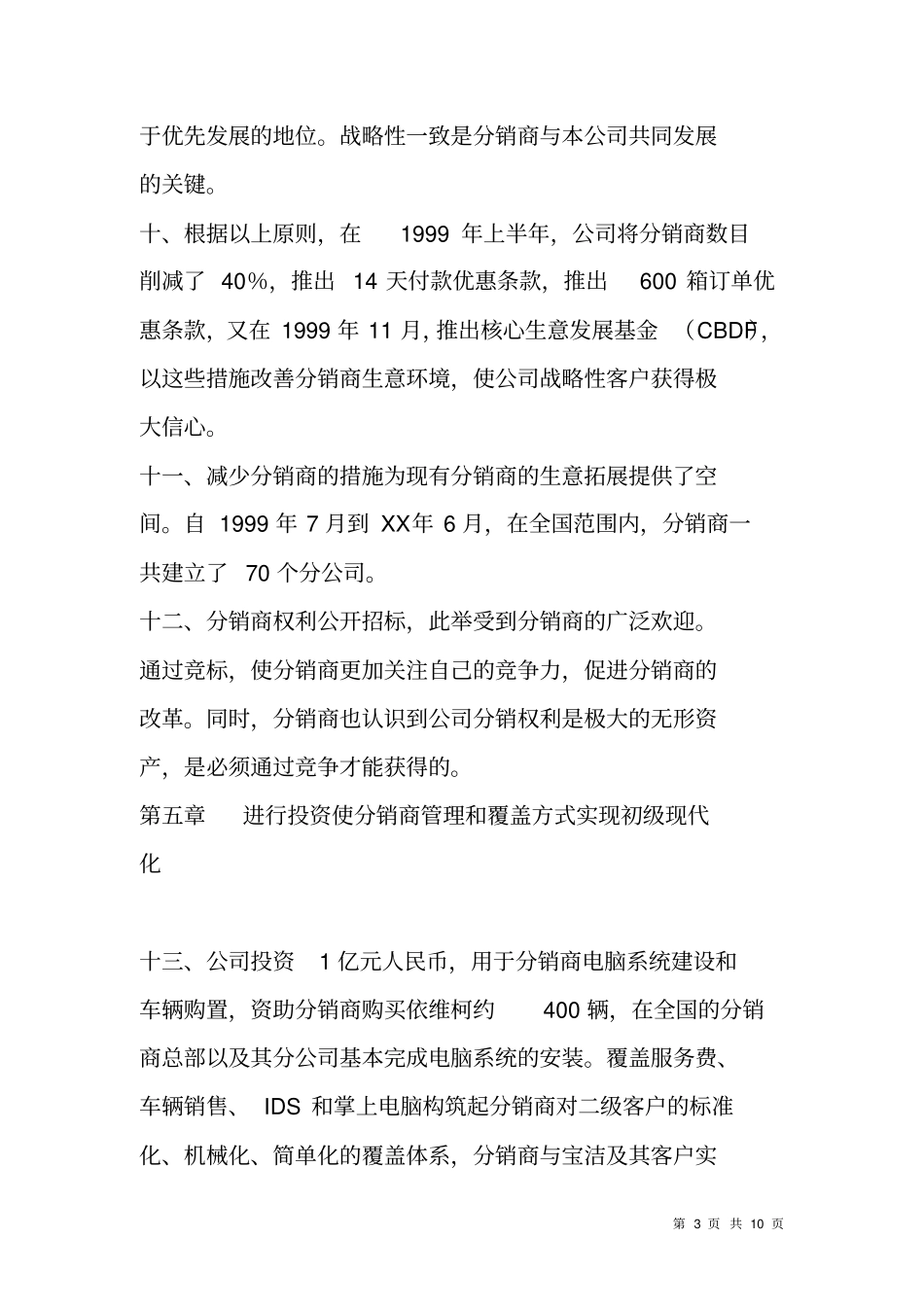 长期营销计划_第3页