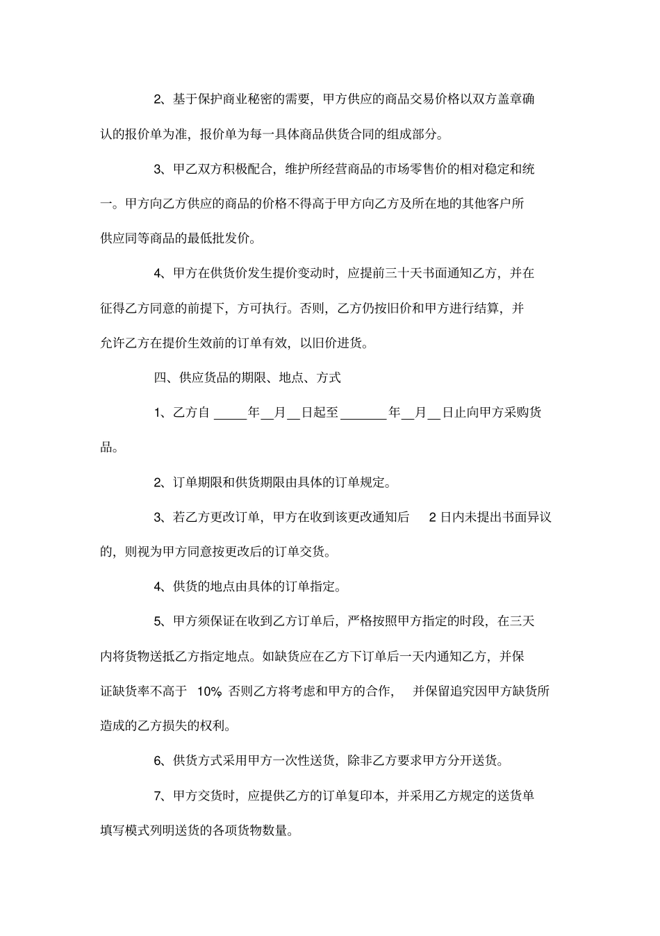 长期购销合作协议书示范文本_第2页