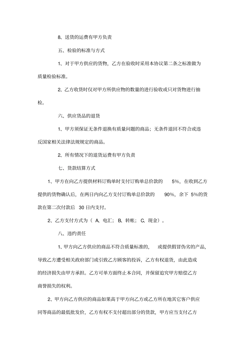 长期购销合作协议书示范文本_第3页