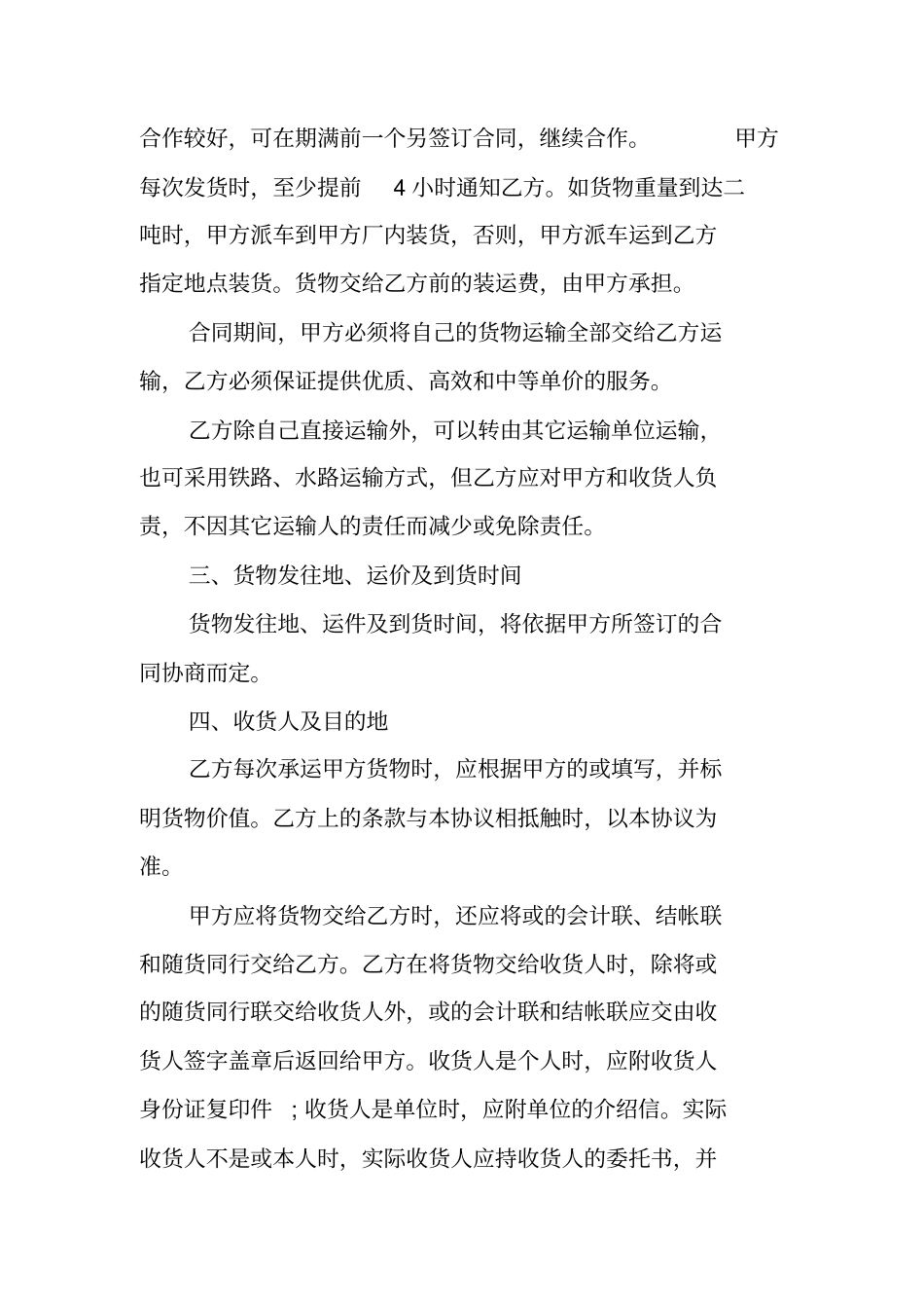 长期运输合同范本正规物流运输合同范本_第2页