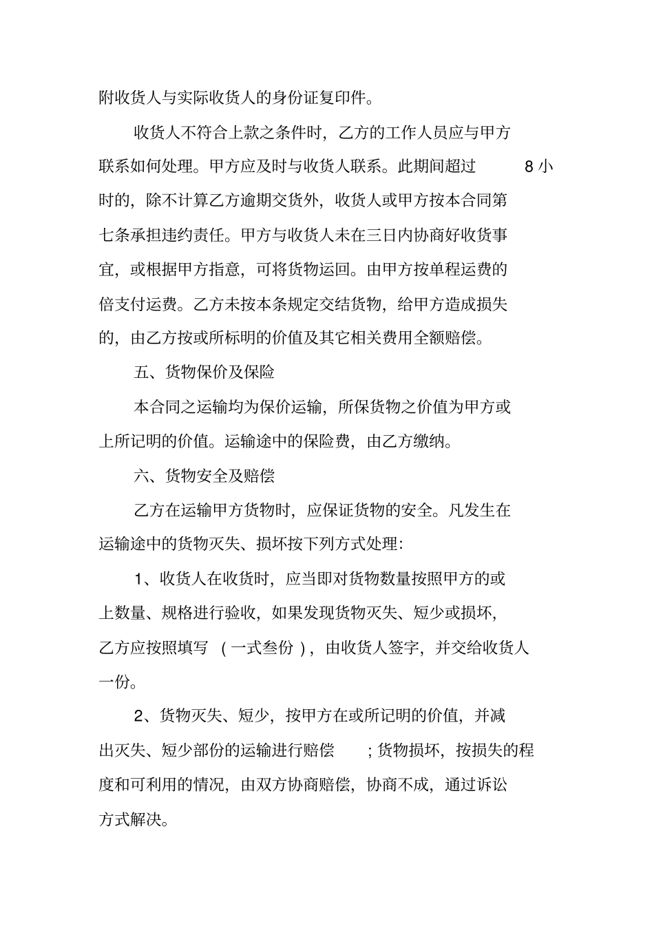 长期运输合同范本正规物流运输合同范本_第3页