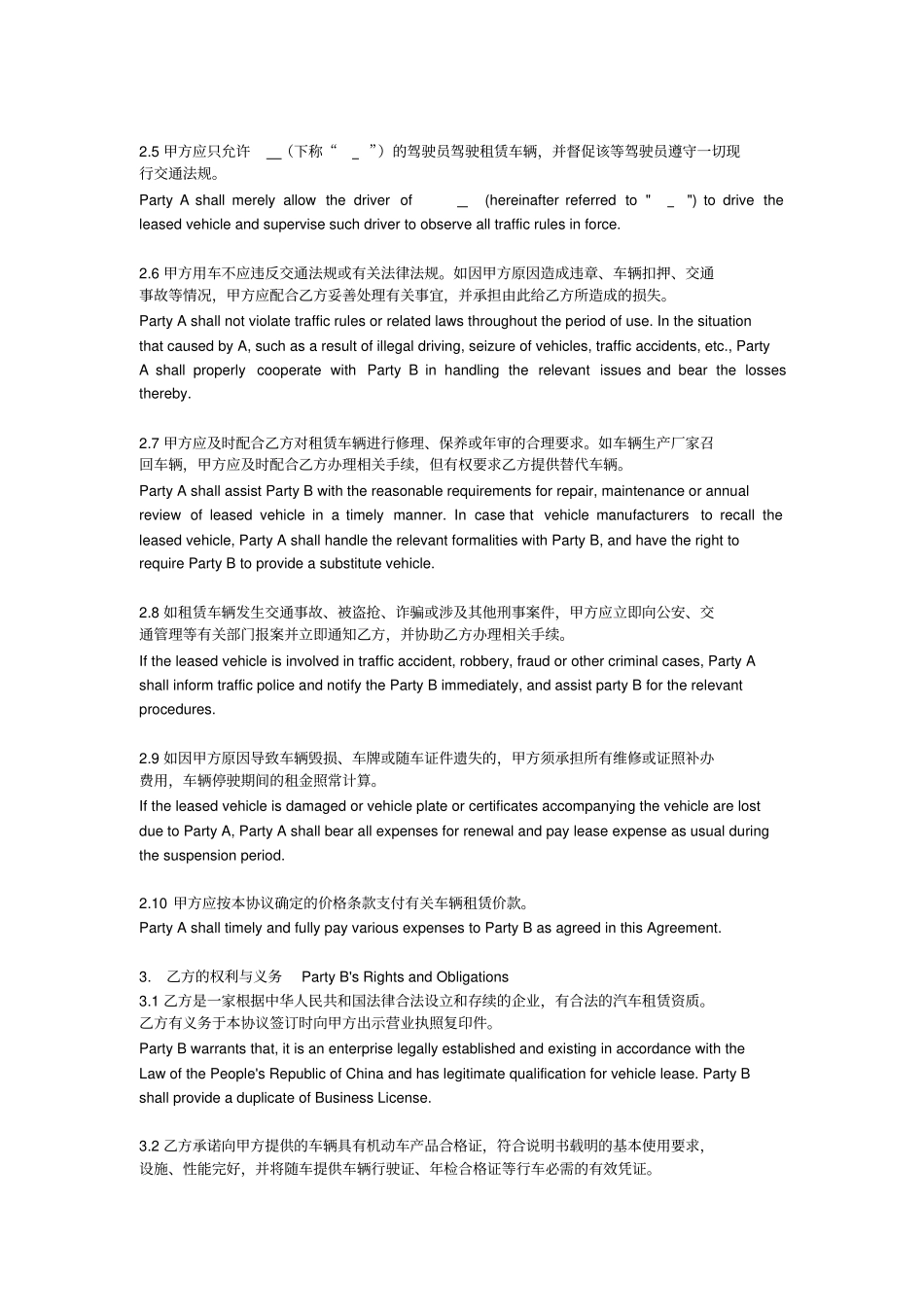 长期车辆租赁协议中英文_第2页