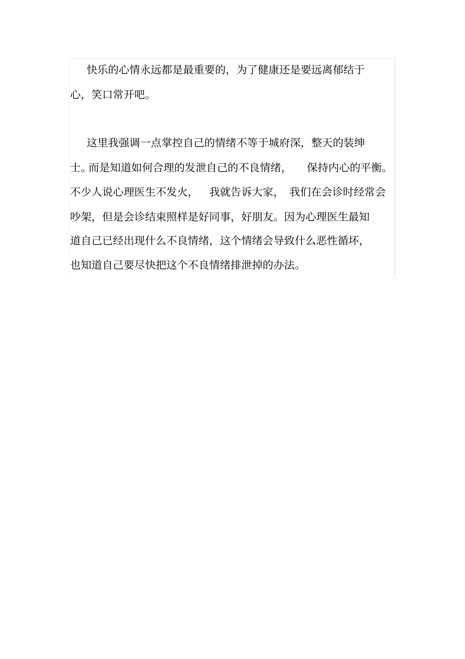 长期郁结于心与身体健康的关系。_第3页