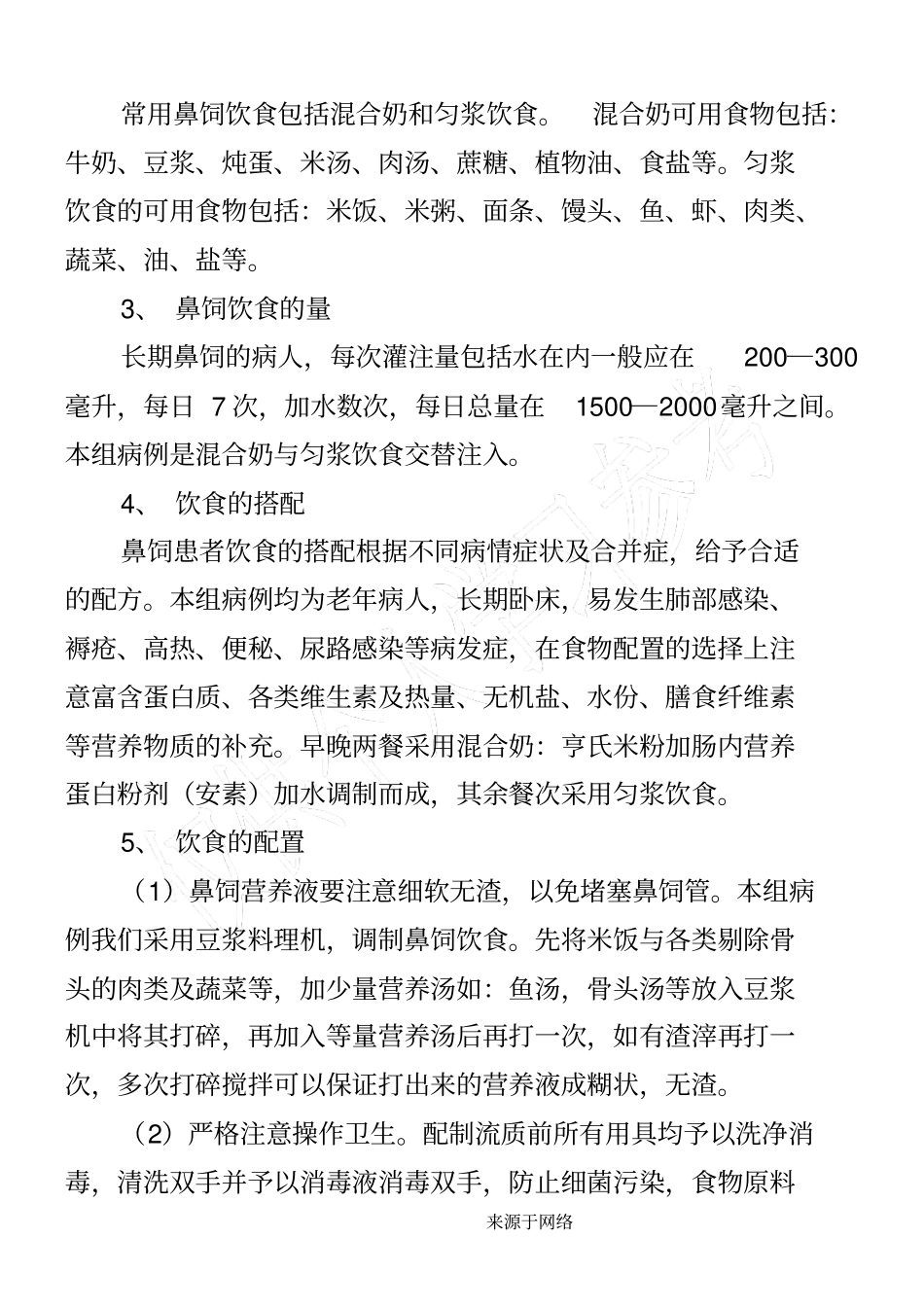 长期鼻饲患者的饮食配制护理_第2页