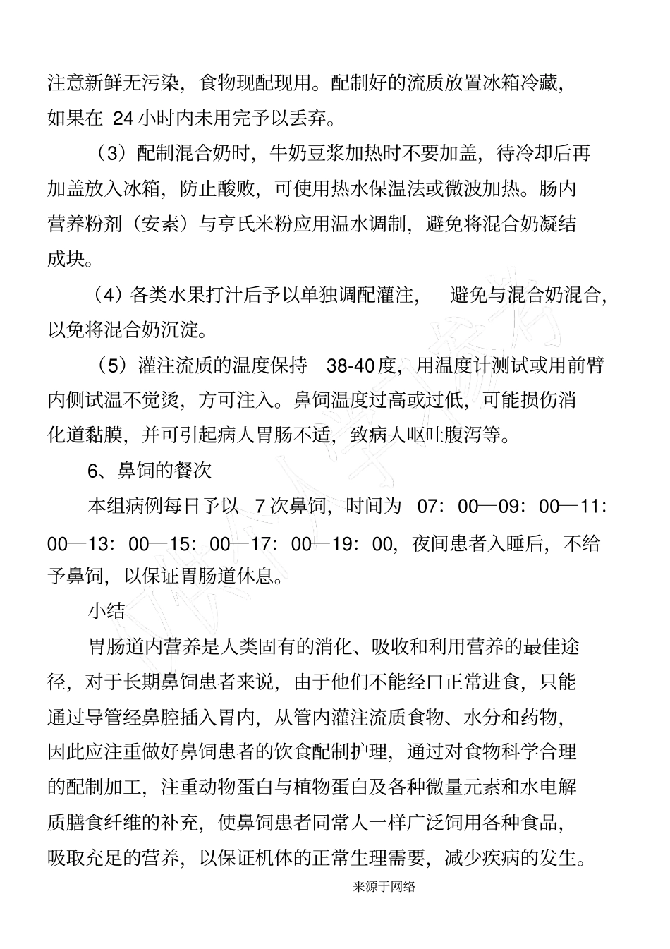 长期鼻饲患者的饮食配制护理_第3页