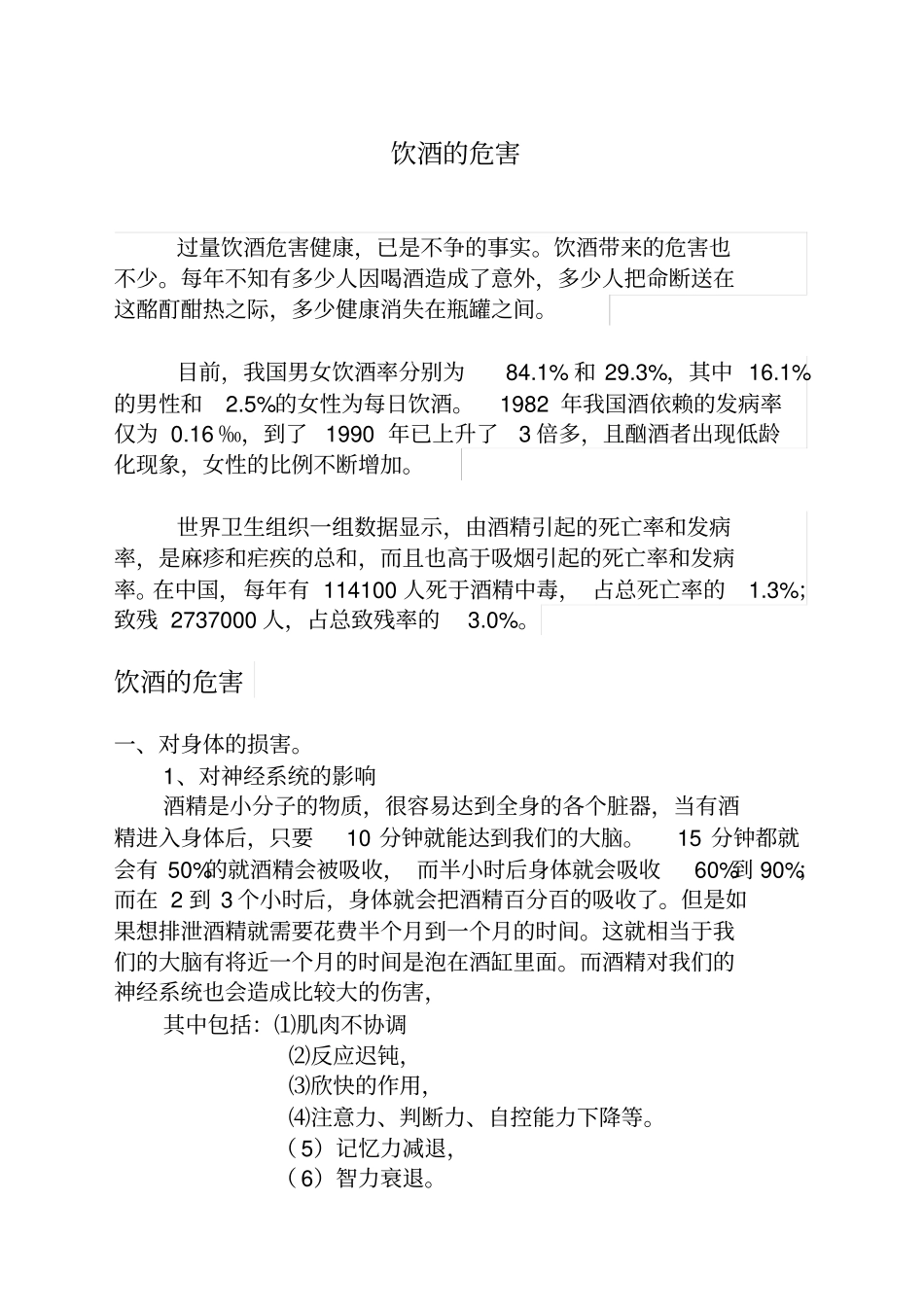 长期饮酒的危害_第1页