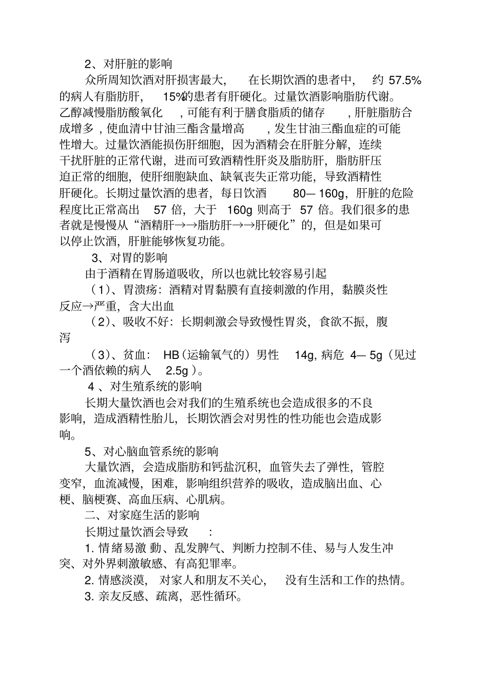 长期饮酒的危害_第2页