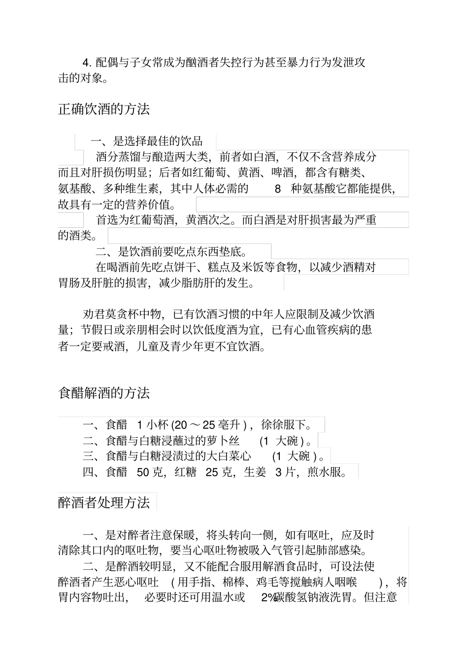 长期饮酒的危害_第3页