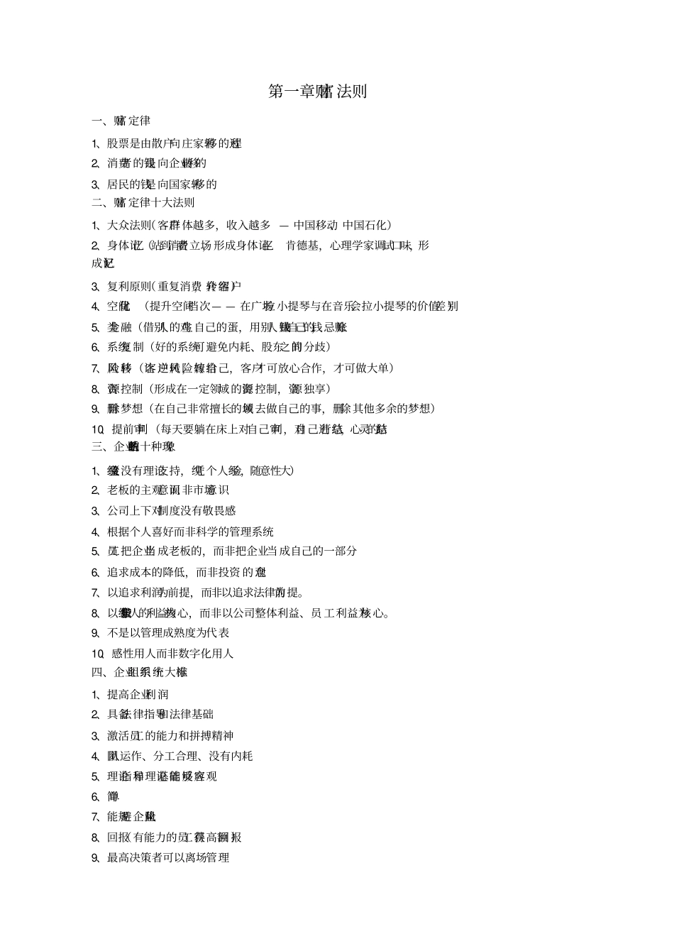 长松组织系统培训班笔记详细_第1页