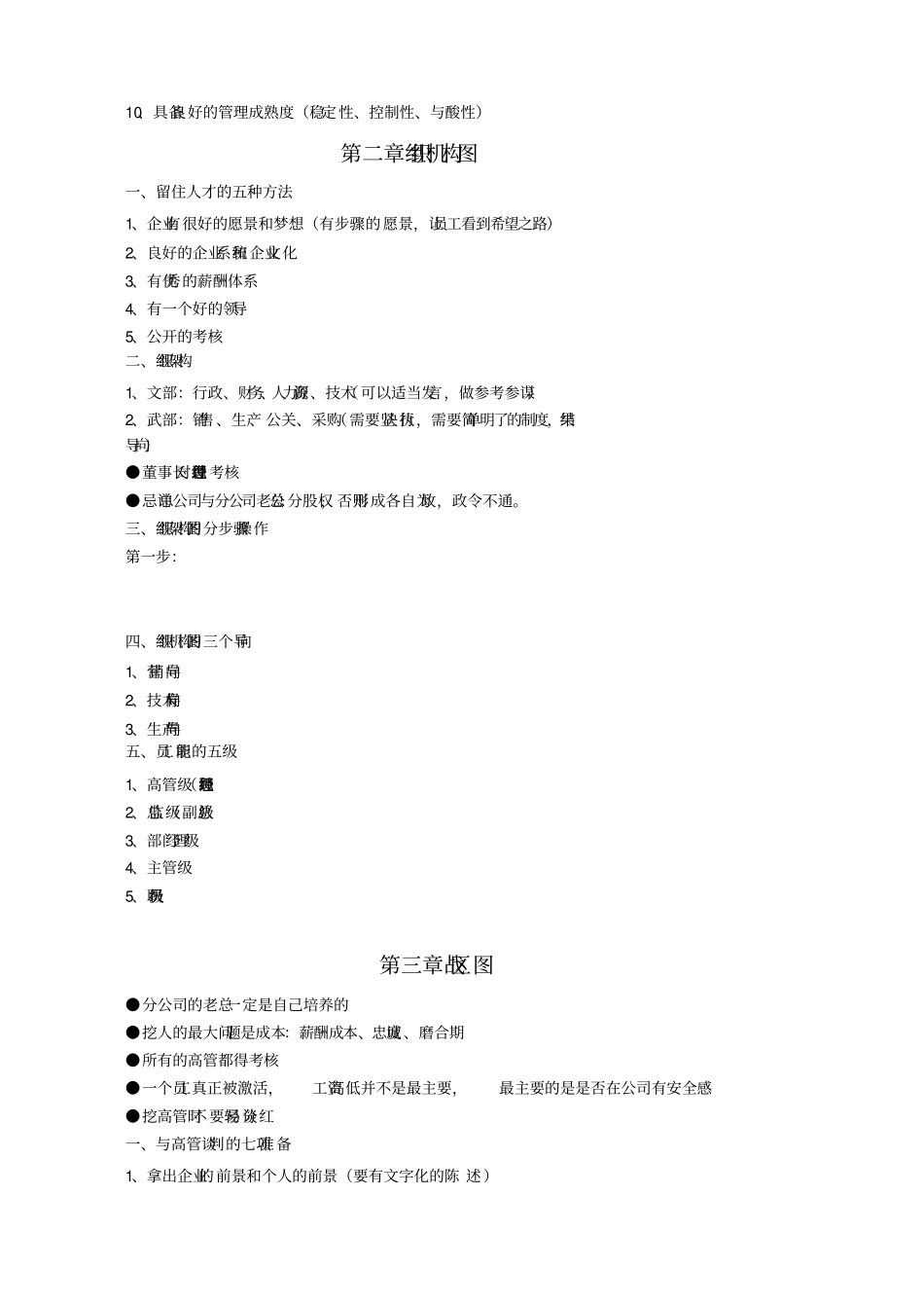 长松组织系统培训班笔记详细_第2页