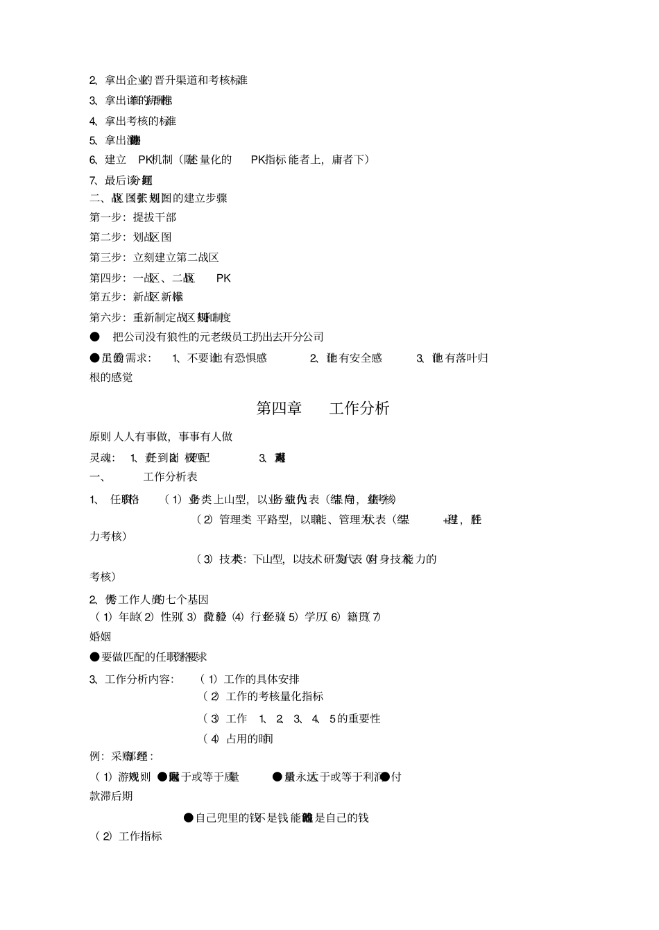 长松组织系统培训班笔记详细_第3页