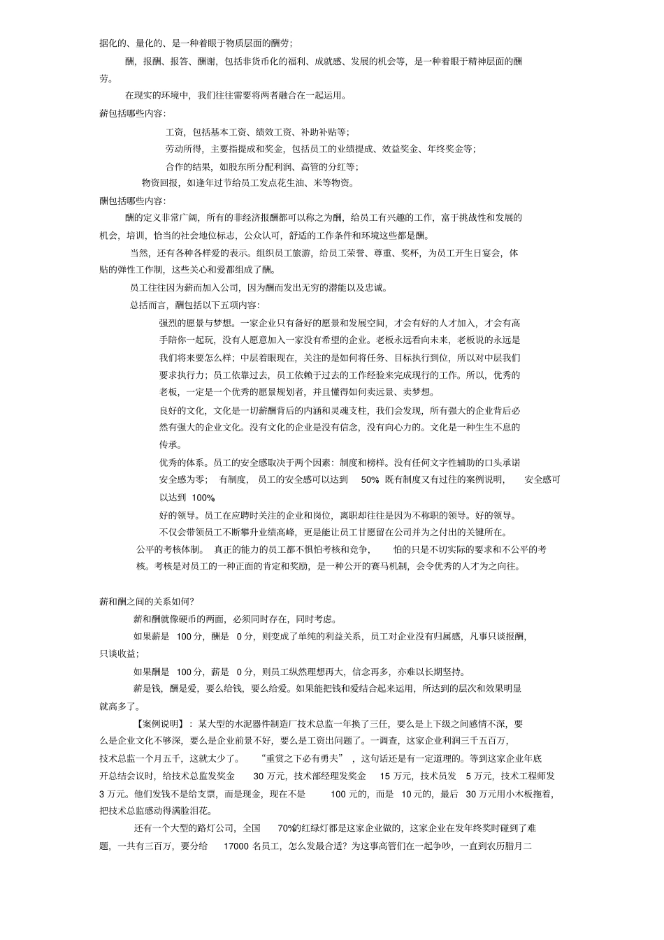 长松组织系统之薪酬评价及制定方法_第3页