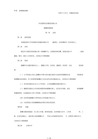 长松组织系统工具包之薪酬管理系统90