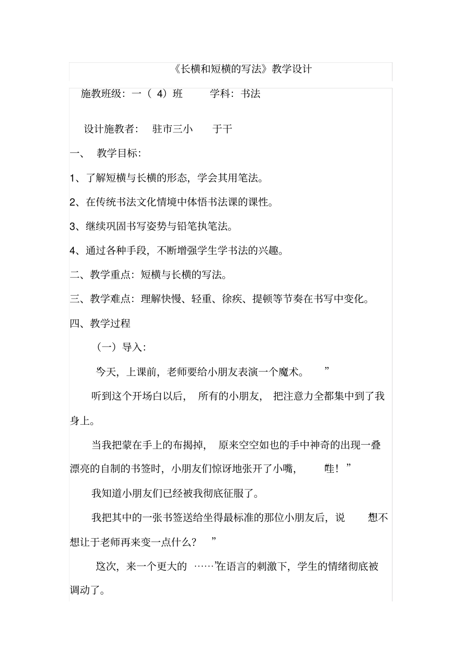 长横和短横的写法_第1页