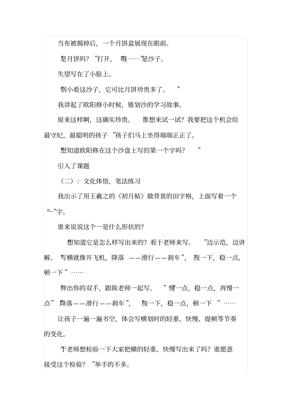 长横和短横的写法_第2页