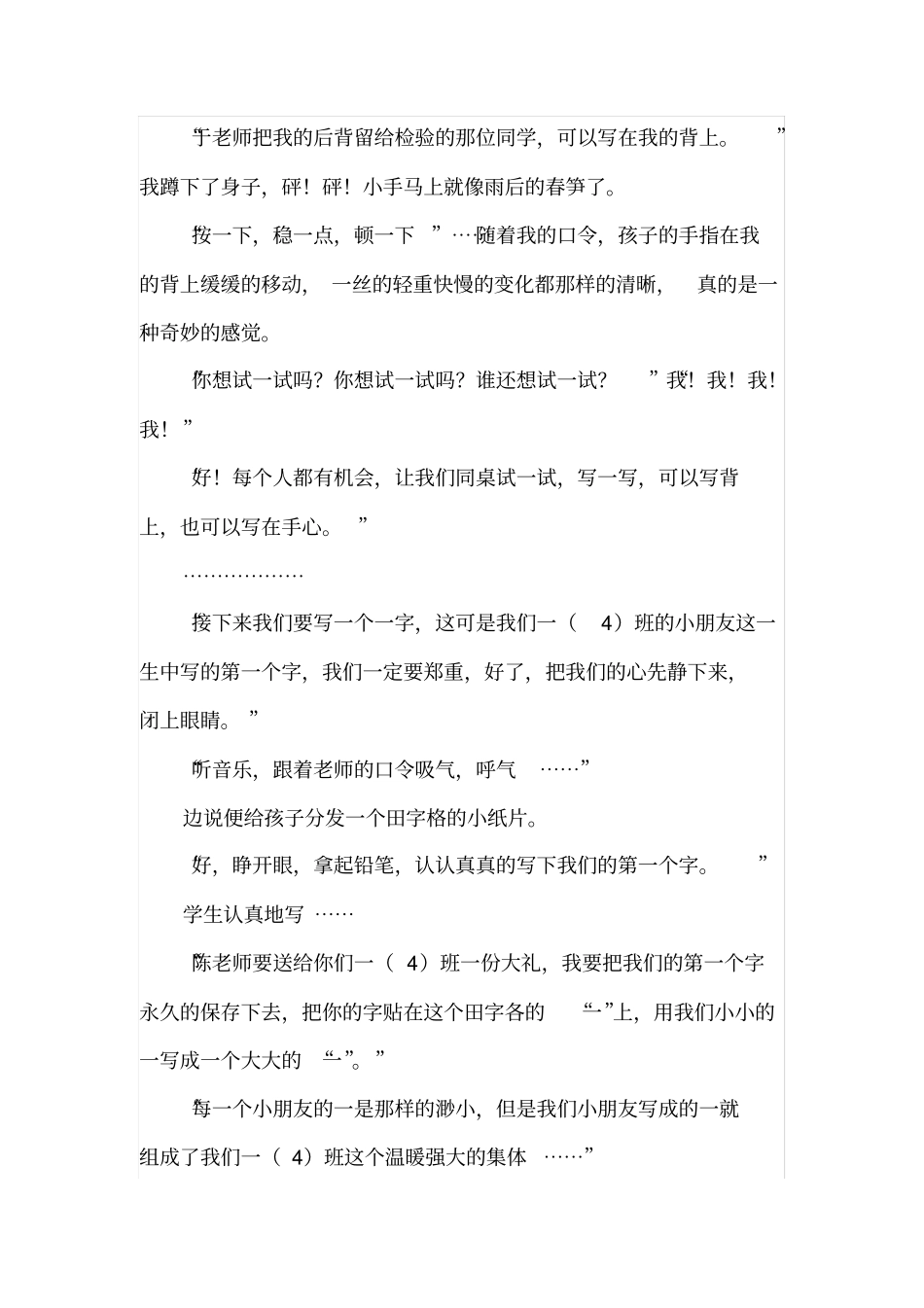 长横和短横的写法_第3页