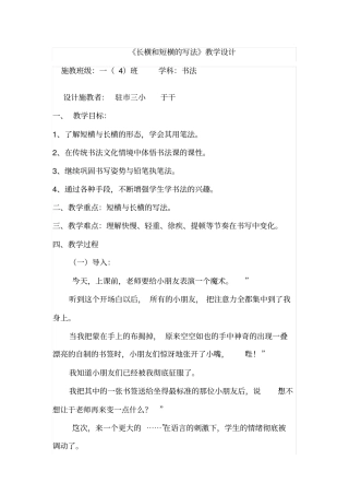 长横和短横的写法