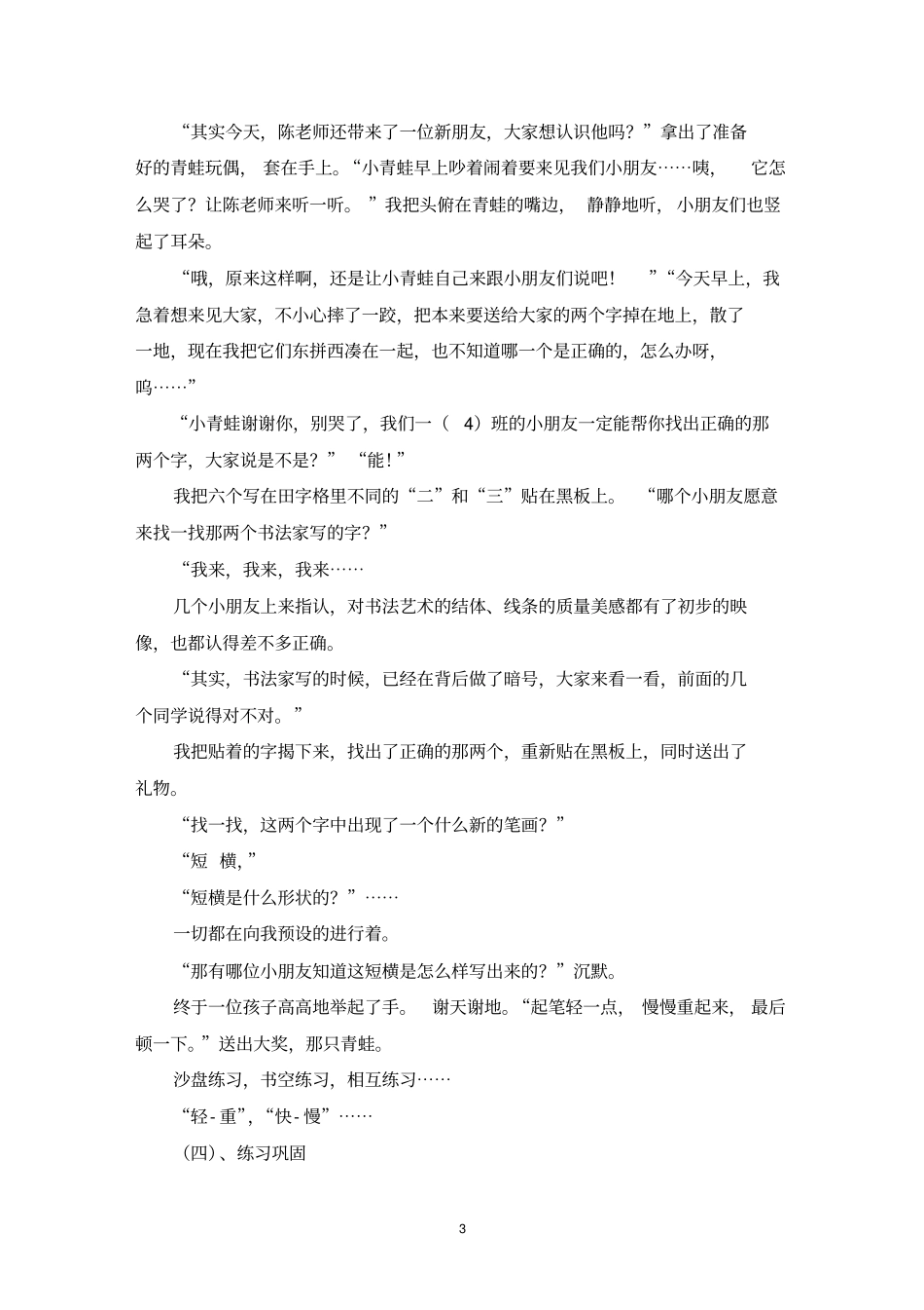 长横和短横的写法最新_第3页