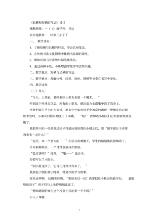 长横和短横的写法最新