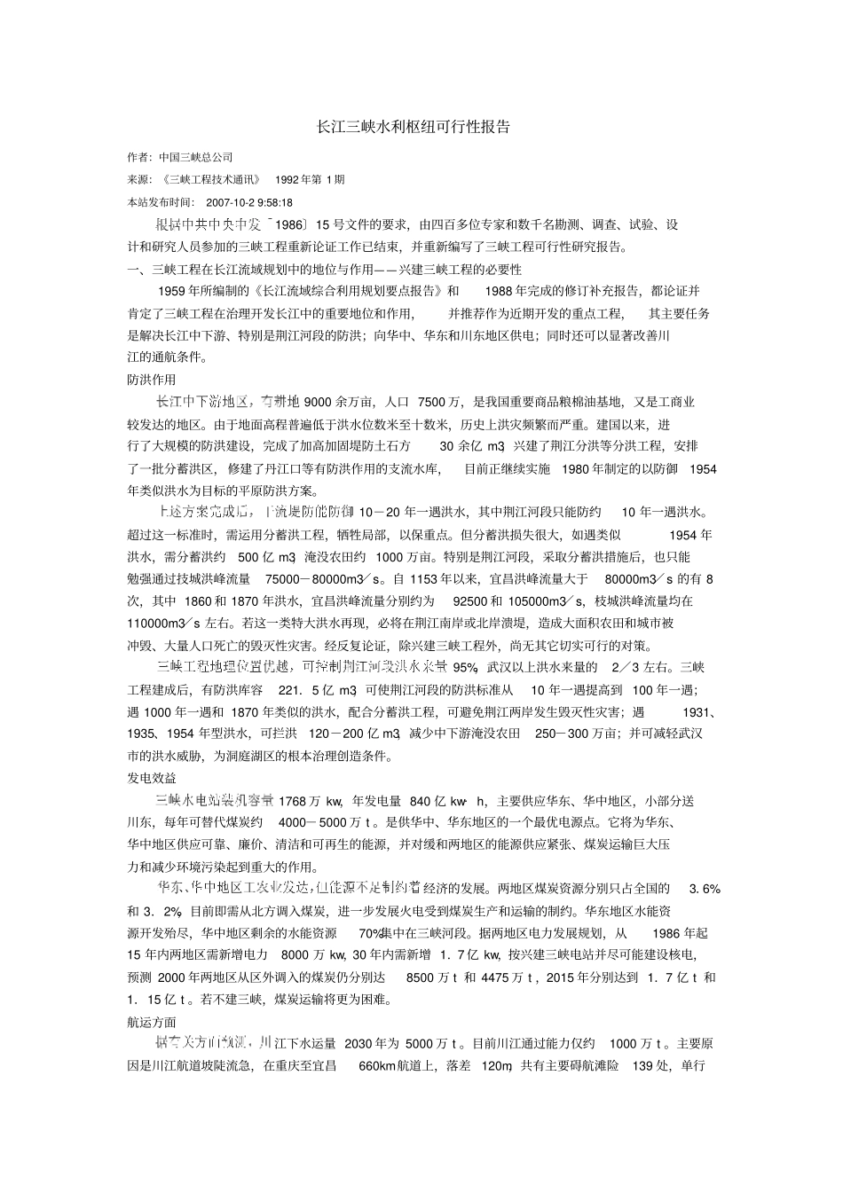长江三峡水利枢纽可行性报告_第1页