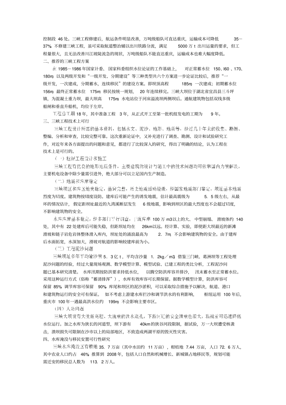 长江三峡水利枢纽可行性报告_第2页
