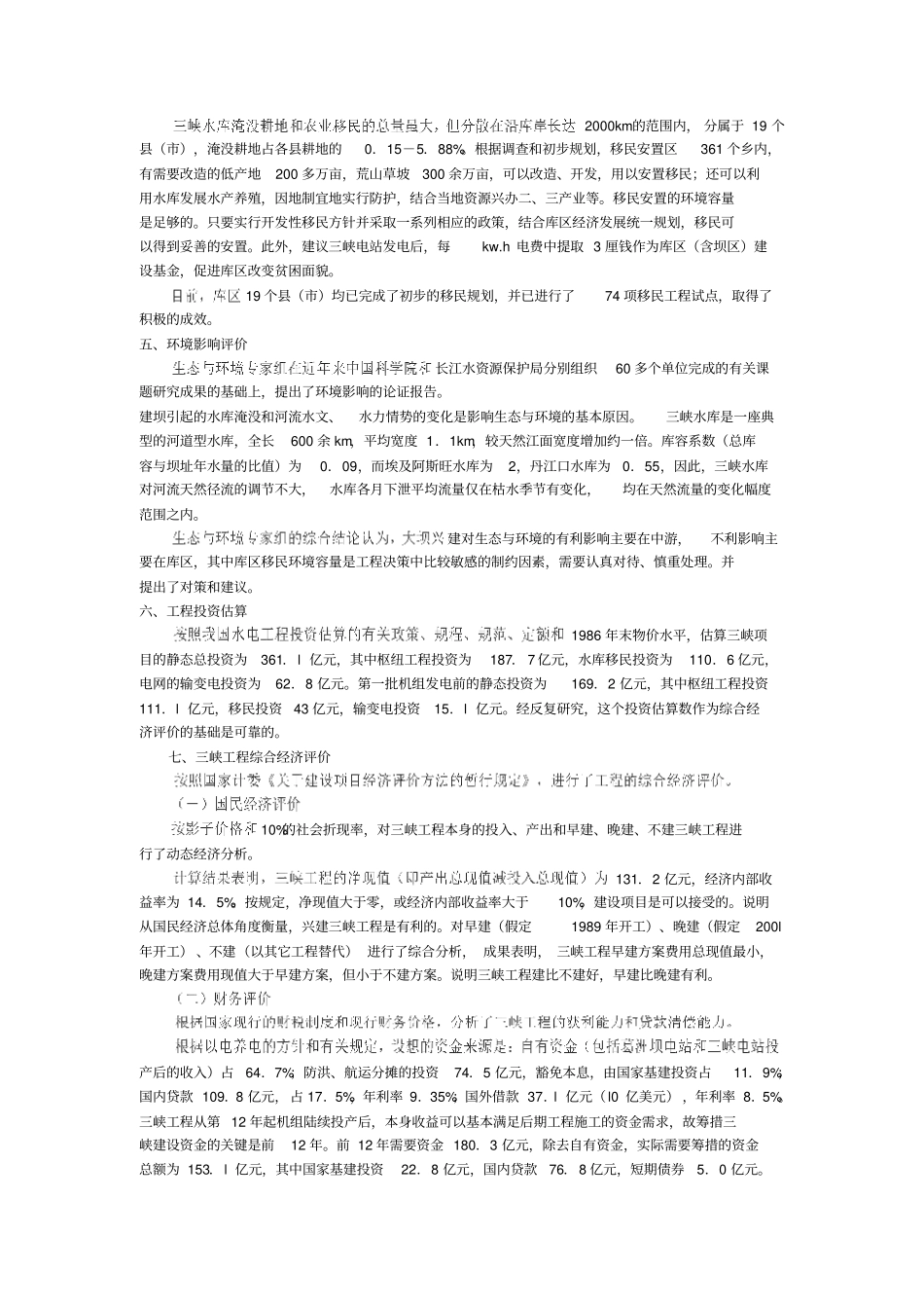 长江三峡水利枢纽可行性报告_第3页