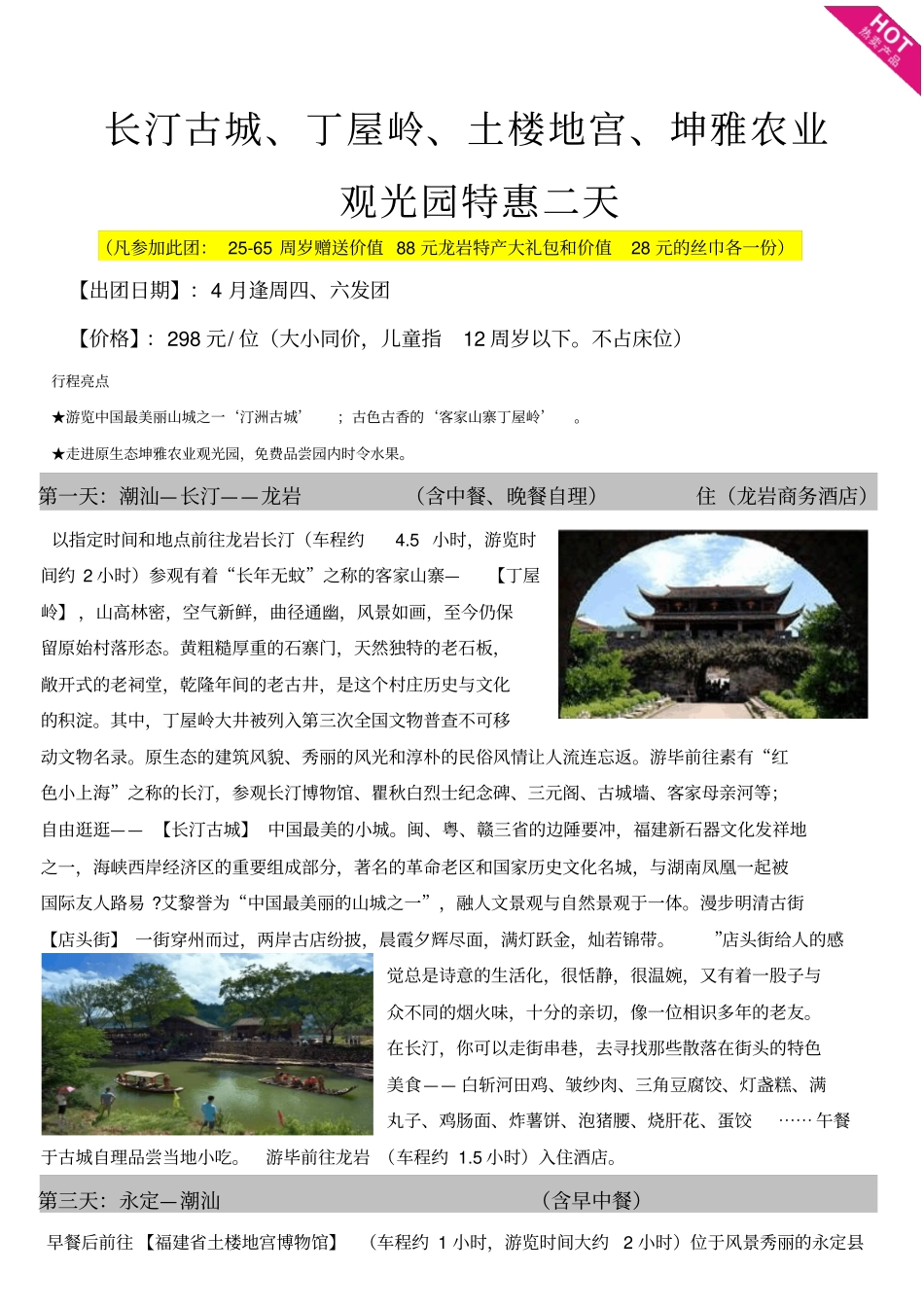 长汀古城丁屋岭土楼地宫坤雅农业_第1页