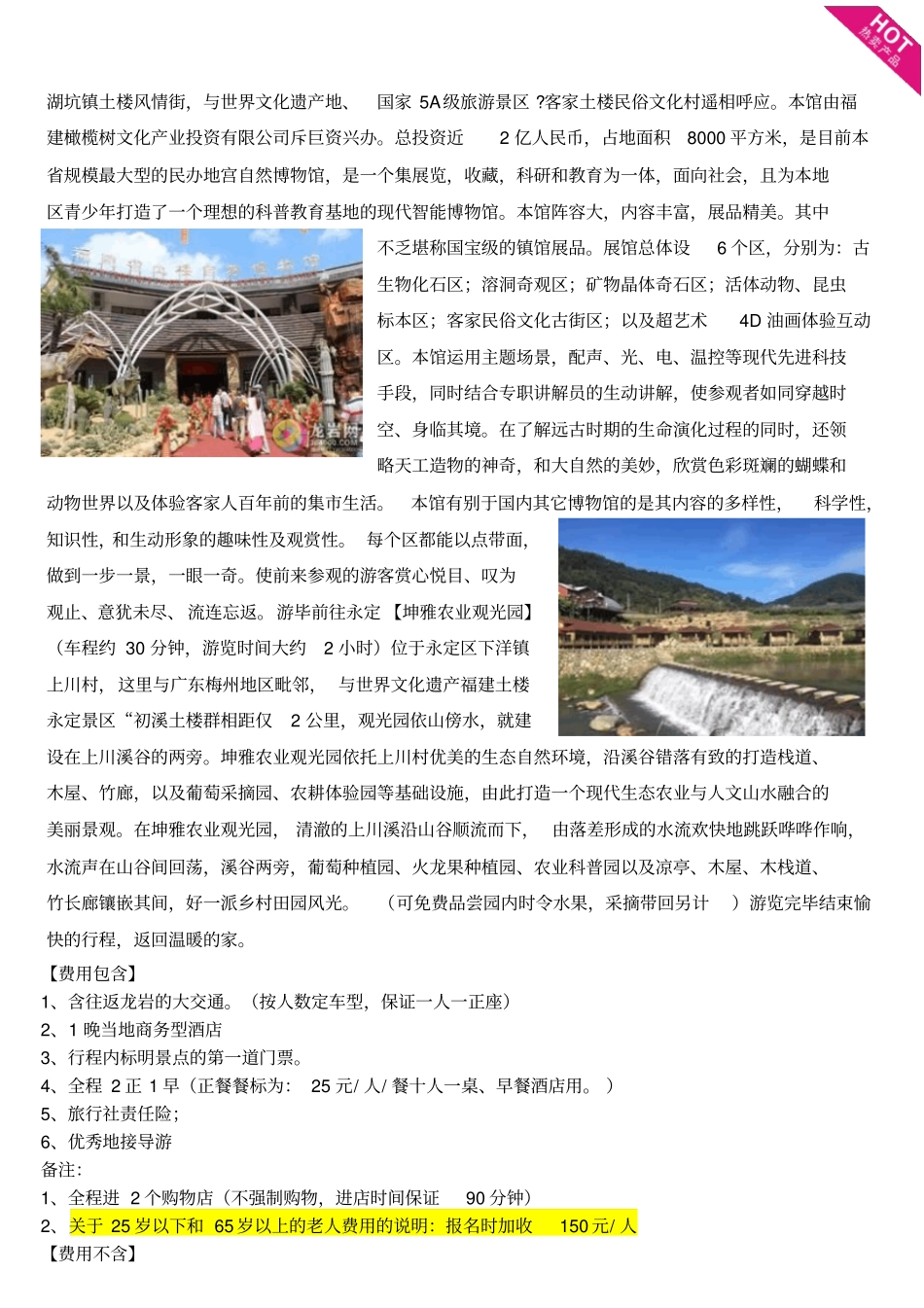 长汀古城丁屋岭土楼地宫坤雅农业_第2页