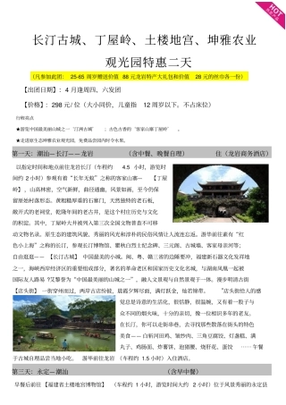 长汀古城丁屋岭土楼地宫坤雅农业