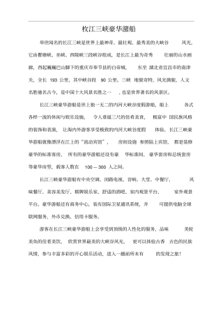 长江三峡豪华游船