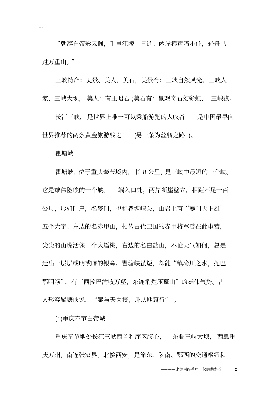 长江三峡详细导游词_第2页