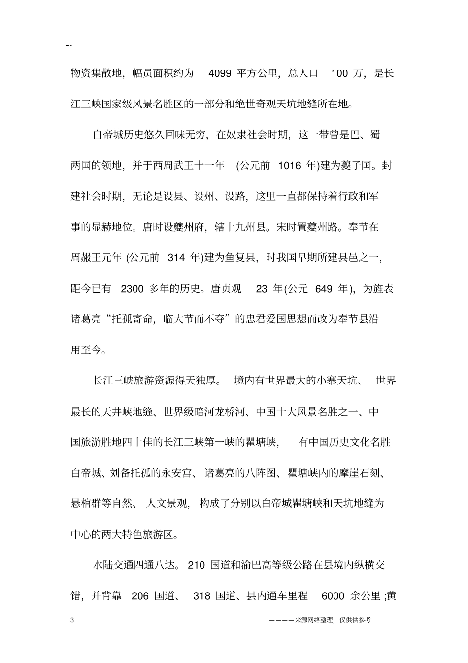 长江三峡详细导游词_第3页