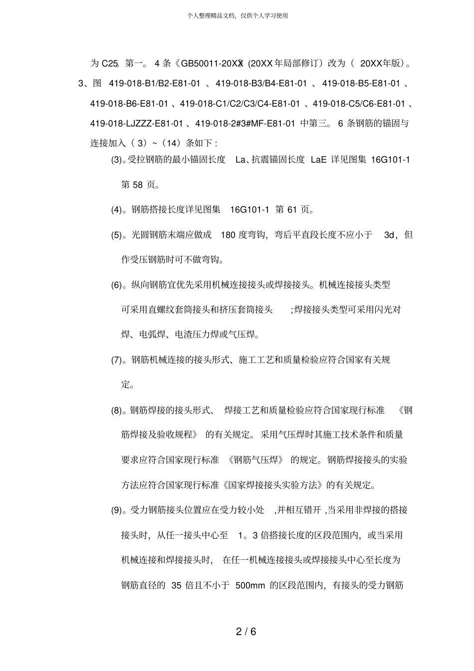 长江勘测规划设计研究有限责任公司_第2页