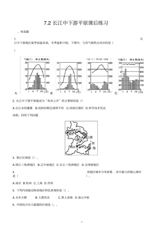 长江中下游平原