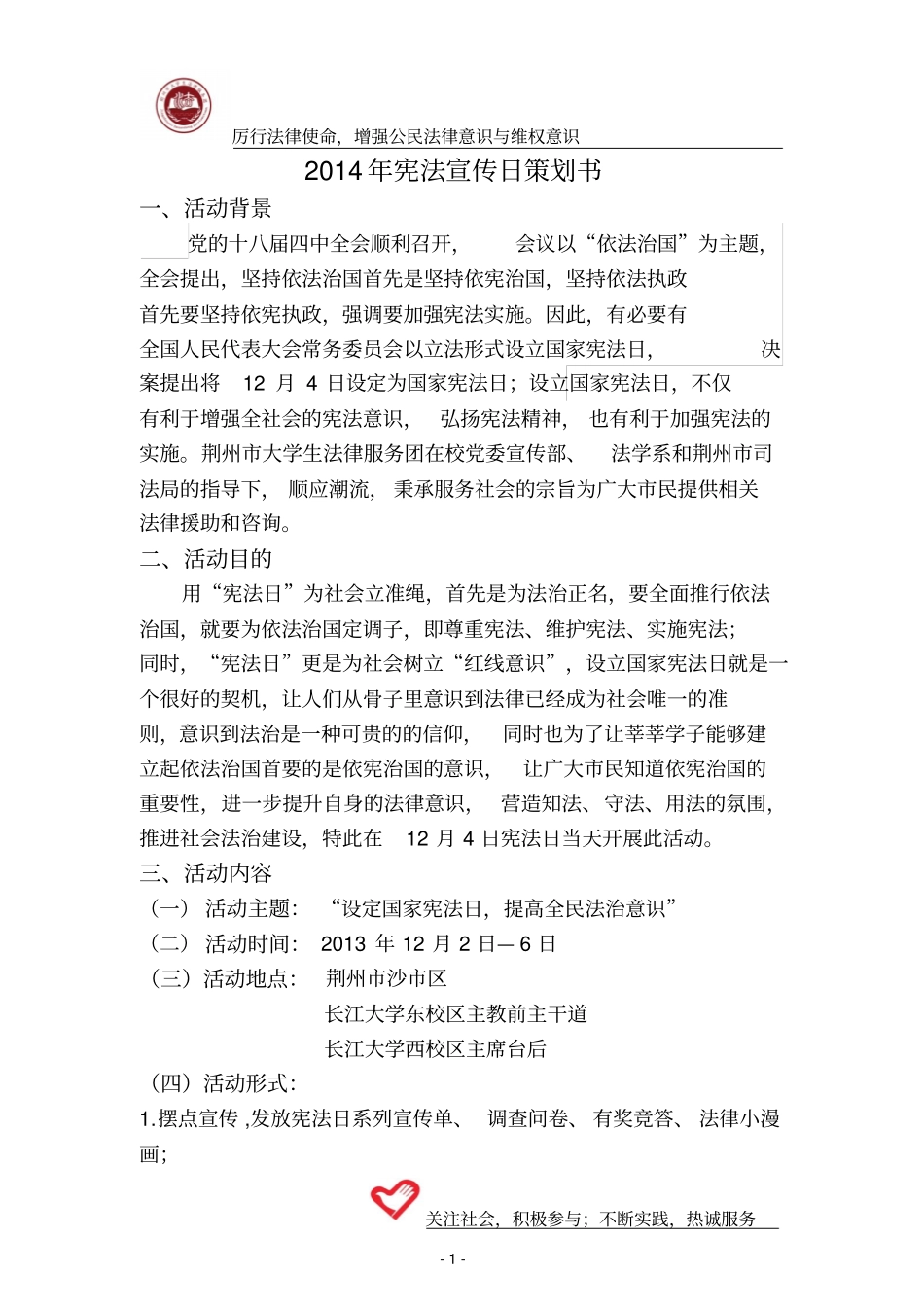 长江大学14普法策划书_第2页