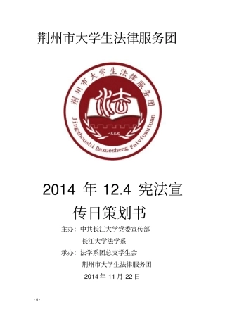 长江大学14普法策划书