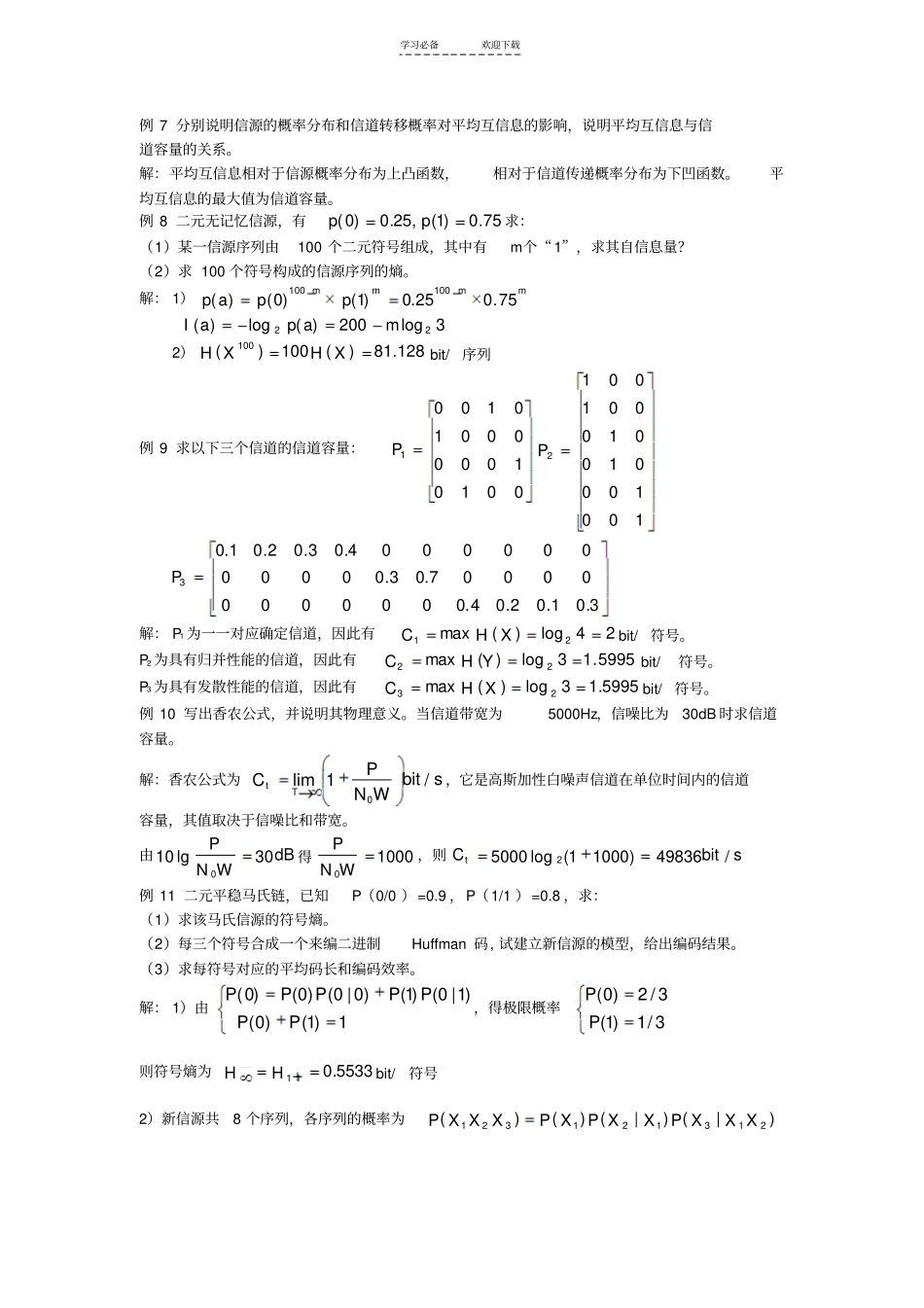 长江大学信息论与编码典型例题_第2页