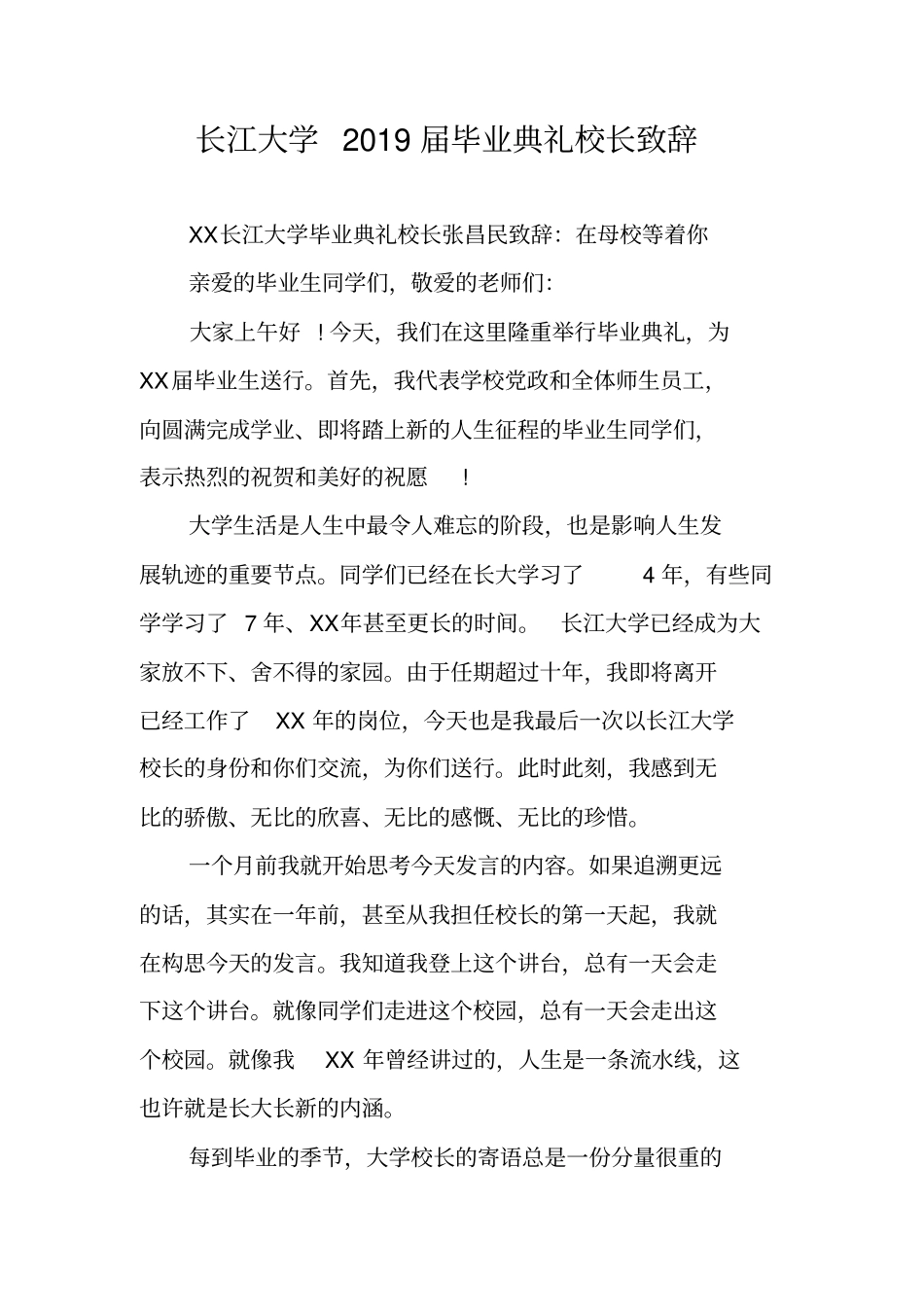 长江大学2019届毕业典礼校长致辞_第1页