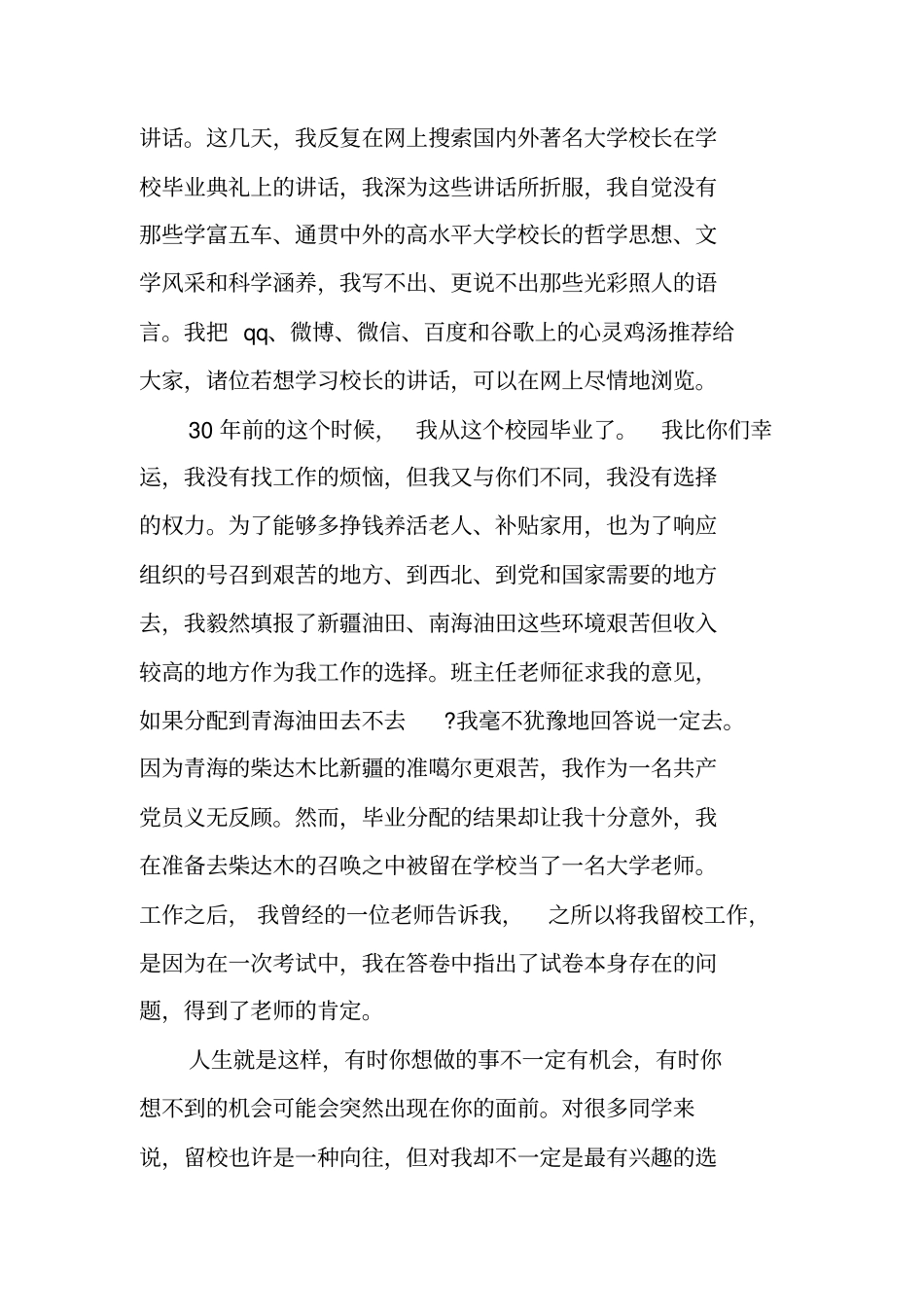 长江大学2019届毕业典礼校长致辞_第2页